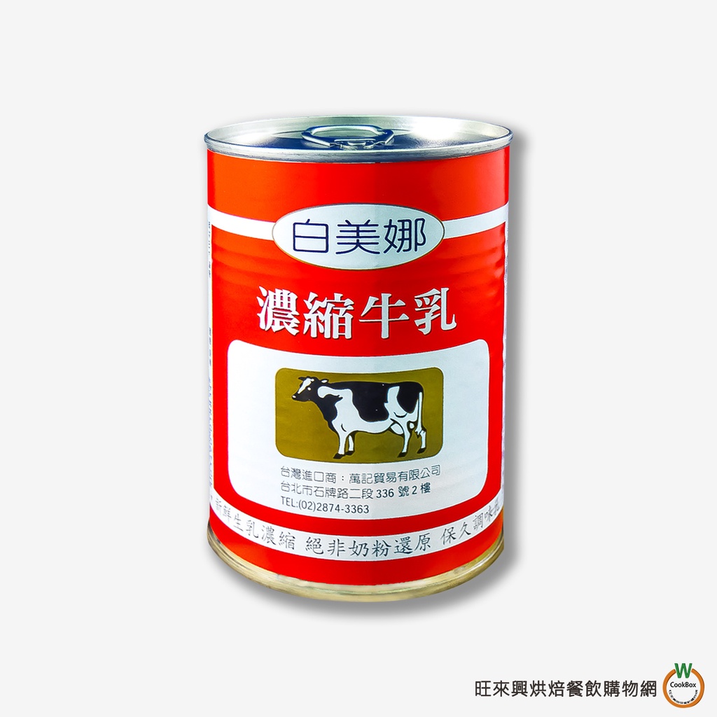 白美娜奶水 410g (470g) / 罐