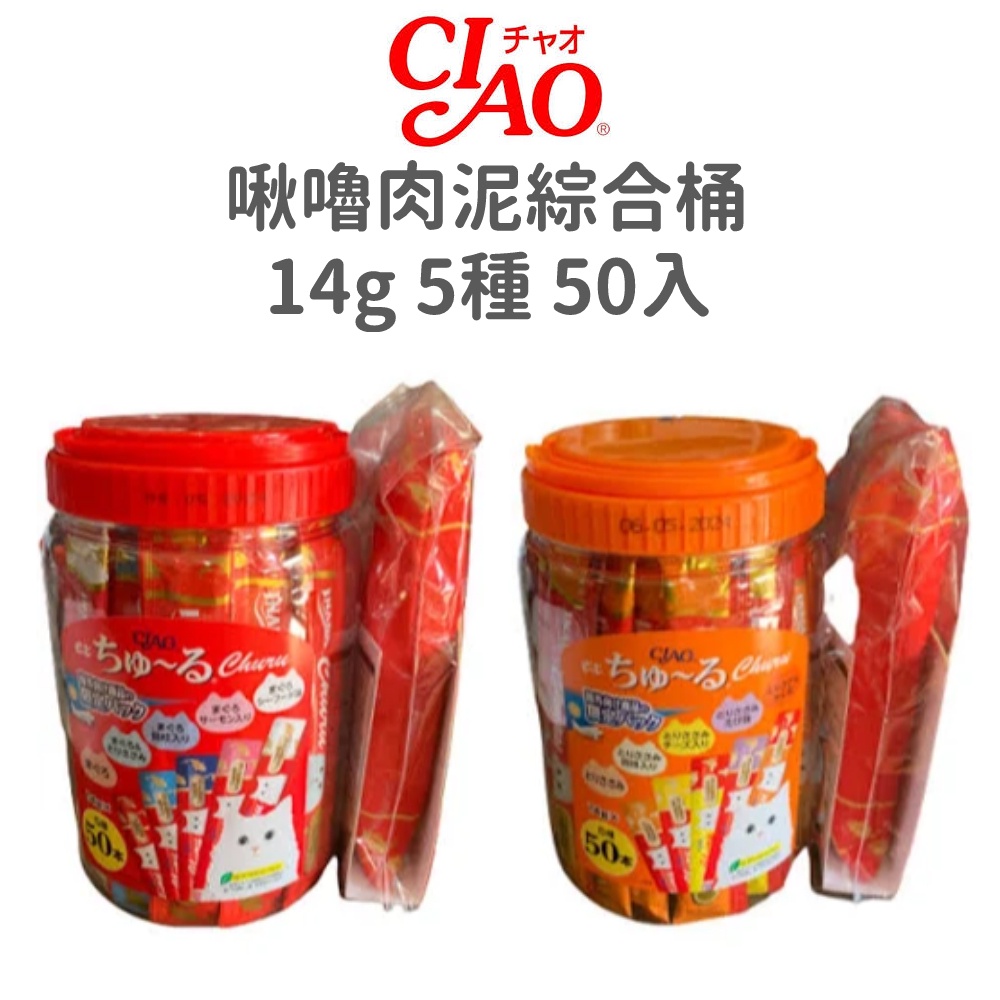 【CIAO】啾嚕肉泥綜合桶 (貓)(14g*50入)[貓零食]{毛孩便利店}