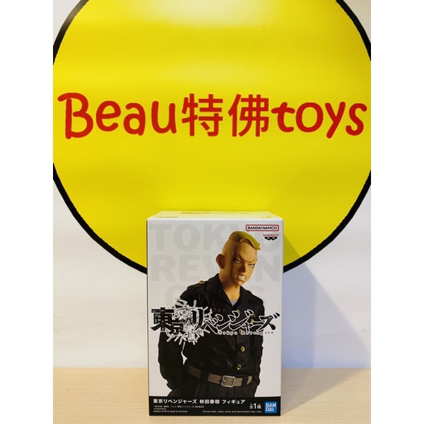 Beau特佛toys 現貨 代理 景品 東京復仇者 林田春樹 0617