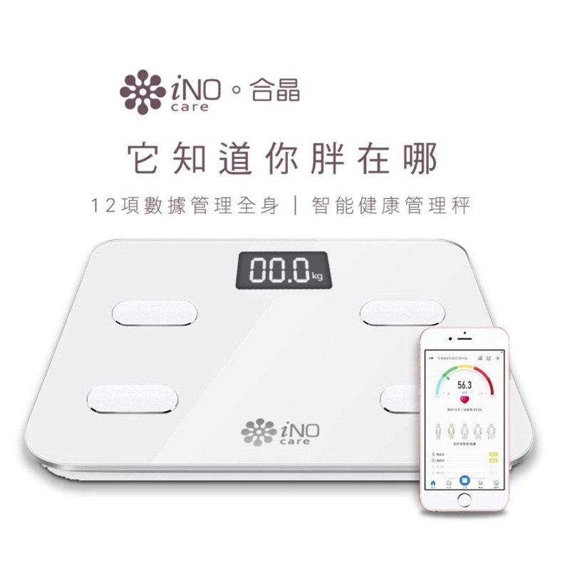 【iNO】iNO 白色 合晶藍牙智能體重計CB760 公司貨 現貨電子體脂體重計