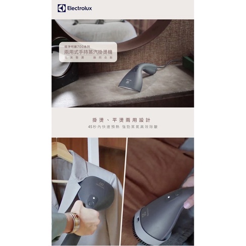 【Electrolux 伊萊克斯】UltimateCare700系列兩用式手持蒸氣掛燙機(E7GS1-42MN)