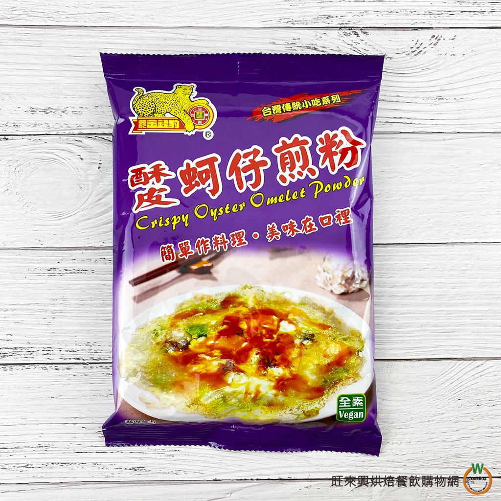 金錢豹 酥皮蚵仔煎粉 250g / 包