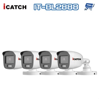 昌運監視器 【門市推廣售價】 可取 IT-BL2888 200萬畫素 同軸音頻攝影機 管型監視器 4支