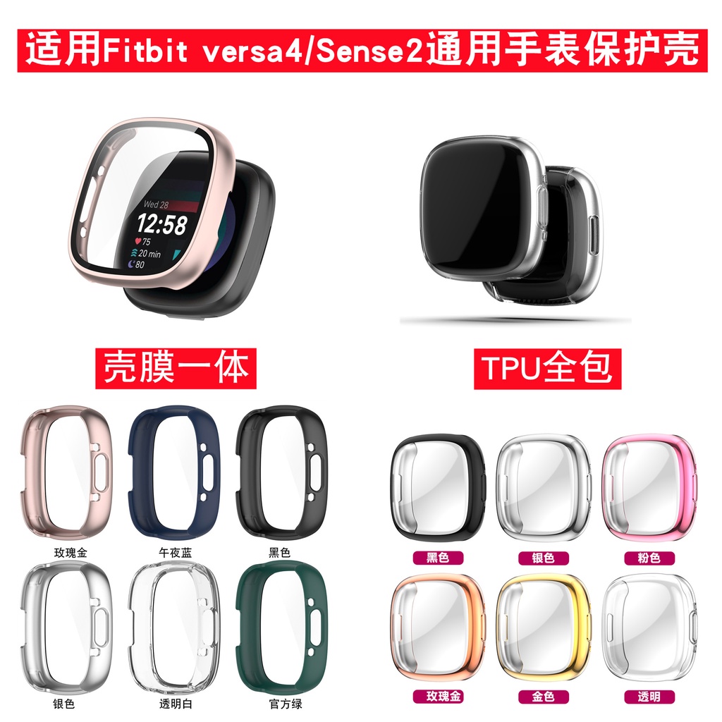適用於Fitbit Versa4錶殼sense2電鍍全包保護殼tpu軟膠保護套