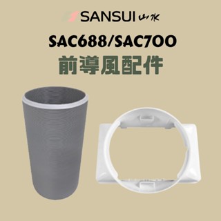 山水移動式冷氣SAC68/SAC688 前導風管接板套件［雪風戶外］移動式冷氣前導風罩 前導風管 送風管 排風管 露營