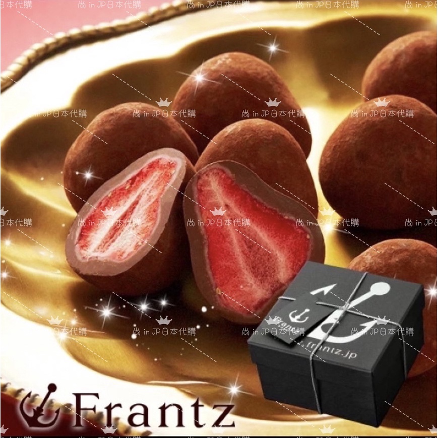 【日本零食】Frantz 說不出的好味道 黑巧克力