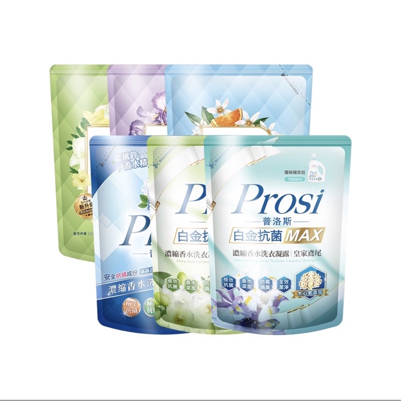 👍（香水洗衣精 8包10包）普洛斯prosi 香水洗衣凝露；洗衣精；補充包；洗衣膠球；柔軟精