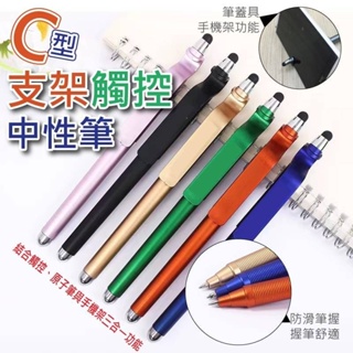 C型支架觸控中性筆-1支 觸控筆 中性筆 支架筆