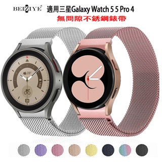 無間隙不銹鋼錶帶 適用三星Galaxy Watch 4 5 5 Pro三星智能手錶錶帶 金屬錶帶