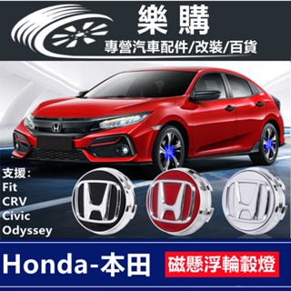 honda 本田 輪轂車標 車標燈 磁懸浮輪轂燈 crv civic fit odyssey City 改裝 配件