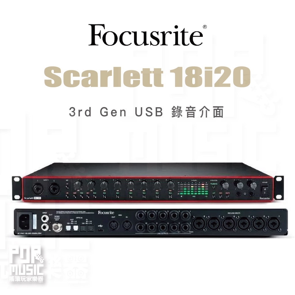 【搖滾玩家樂器】全新公司貨免運｜ Focusrite Scarlett 18i20 ｜ 3rd Gen USB 錄音介面
