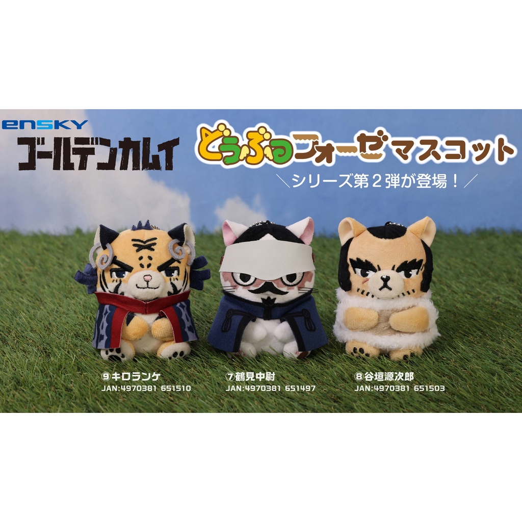 日本代購/黃金神威/動物/布偶/娃娃/吊飾/鶴見中尉/谷垣源次郎/奇羅藍克/ensky/貓/老虎/貓咪/山貓