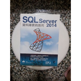 SQL Server 2014 資料庫實務應用