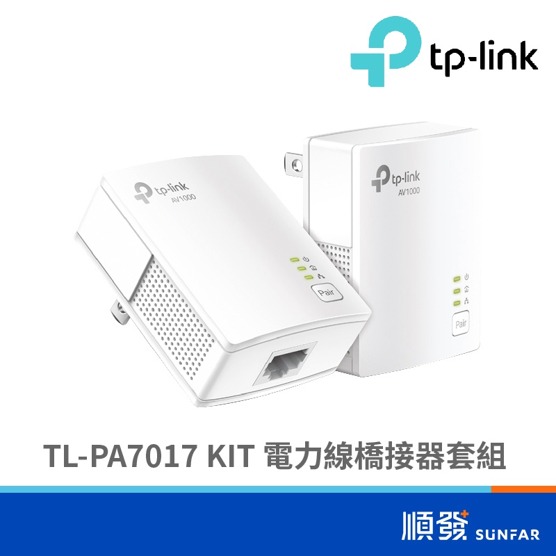 TP-LINK TL-PA7017 KIT 電力線橋接器套組