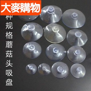 🌸臺灣好物🌸蘑菇頭吸盤強力透明塑膠真空掛鉤玻璃壁掛浴室廚房衛生間無痕貼小🍀好物推薦🍀