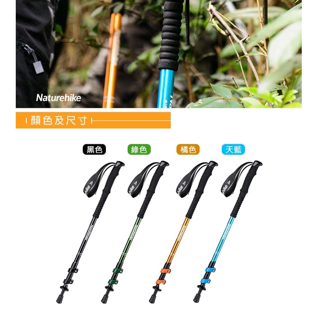 徒步、登高健行必備好夥伴! Naturehike 長手把6061鋁合金三節外鎖登山杖 附杖尖保護套 (天藍/橘/綠/黑)