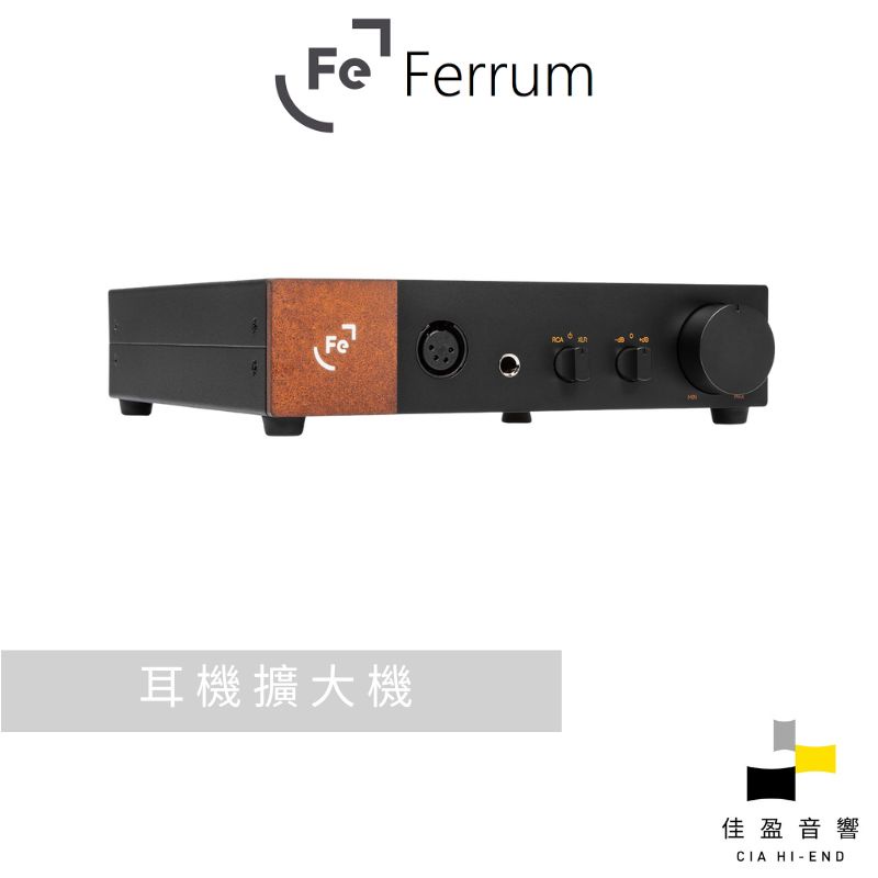 Ferrum Audio OOR 平衡耳機擴大機｜公司貨｜佳盈音響