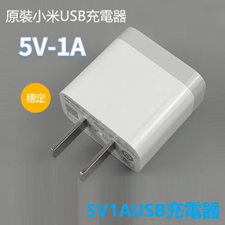 全新原裝小米5V1A電源適配器美容儀臺燈手機USB充電器頭MDY-08-ET