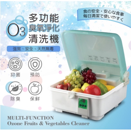 廚寶多功能O³臭氧淨化清洗機/蔬果清淨機/去污清淨機(CP-10AB) 麗