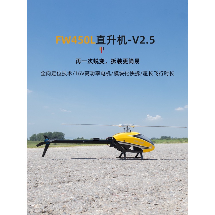 &lt;高雄3C&gt;FW450L 最新V2.5版 直升機 H1 飛控陀螺儀 自穩特技 無刷 全金屬遙控 亞拓 航模 無人機