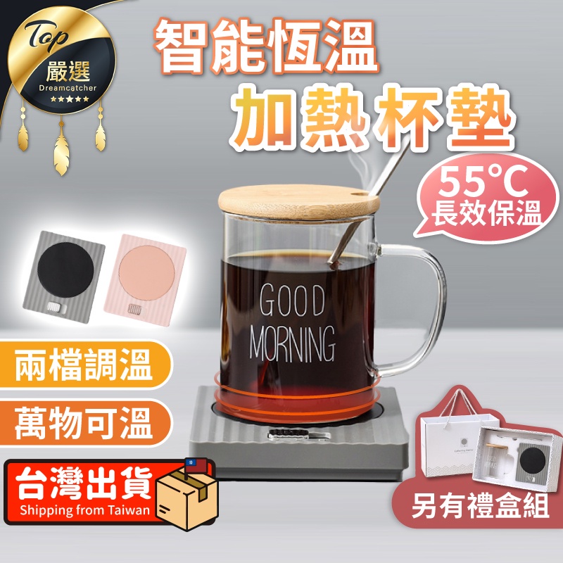 超低價【現貨 免運費！55℃恆溫 禮盒套組】智能恆溫杯墊組 加熱杯墊 保溫杯墊 恆溫杯墊 智能 暖杯墊 USB杯墊 杯墊