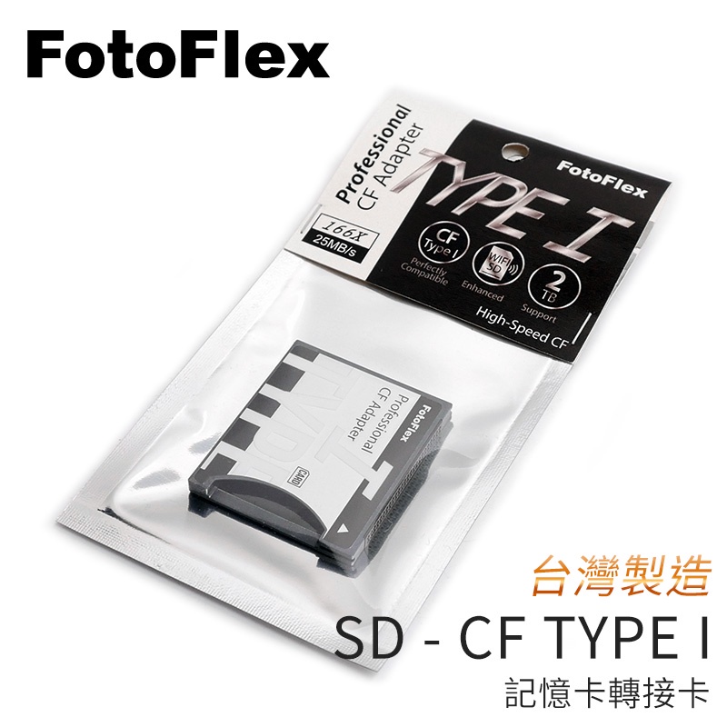 台灣製! FotoFlex Type ONE I SD 轉 CF 5D3 Type I 記憶卡轉接卡 SD卡 wifi