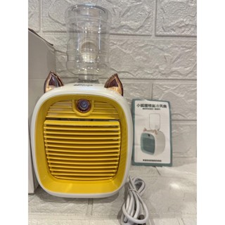☘️小狐狸噴霧冷風扇☘️水冷扇 水冷氣 桌上水冷風扇 露營 戶外 USB空調扇方便攜帶噴霧製冷風扇 交換禮物⭐️全新