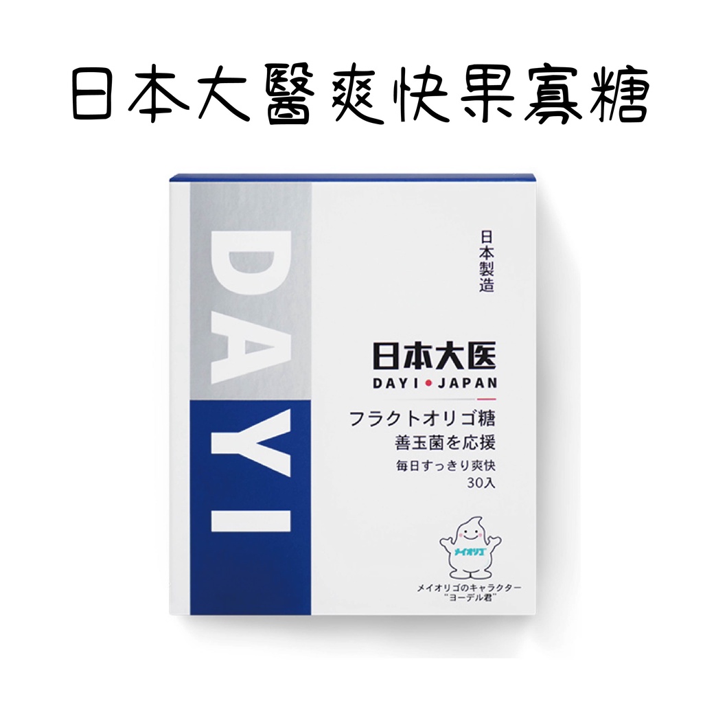 公司貨 【大醫生技】日本大醫爽快果寡糖 熱量僅砂糖的1/2 果寡糖 黃金難聞度下降78%