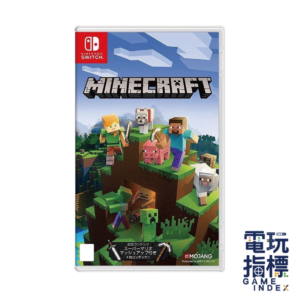 【電玩指標】十倍蝦幣 NS Switch 我的世界 中文版 Minecraft 我的世界 創世神 當個創世神 麥塊