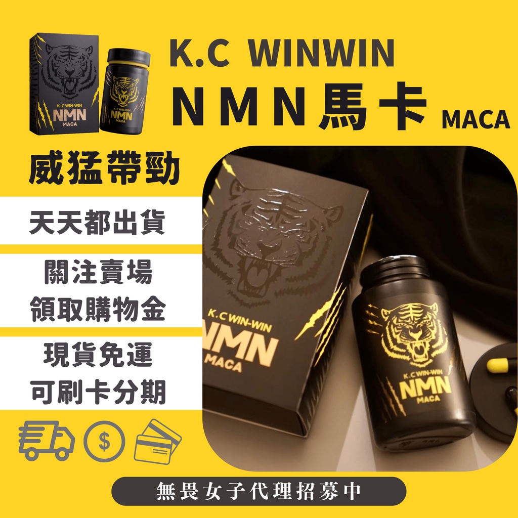 NMN MACA 馬卡 現貨 男性保健 瑪卡 透納葉 精氨酸 鱉蛋 牛硫酸 鹿茸 南瓜籽 老虎【無畏女子】