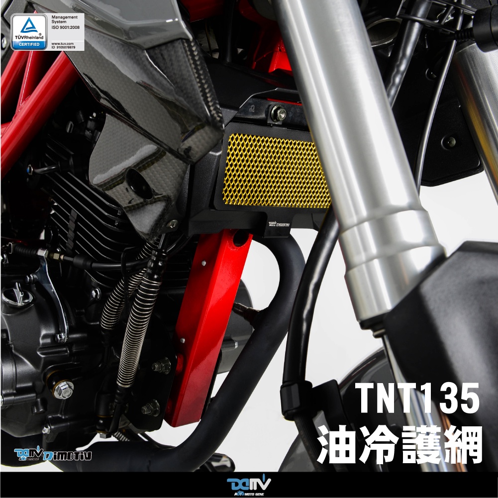 【柏霖】 Dimotiv BENELLI  TNT 135 油冷護網 油冷護網(黑鋁框)