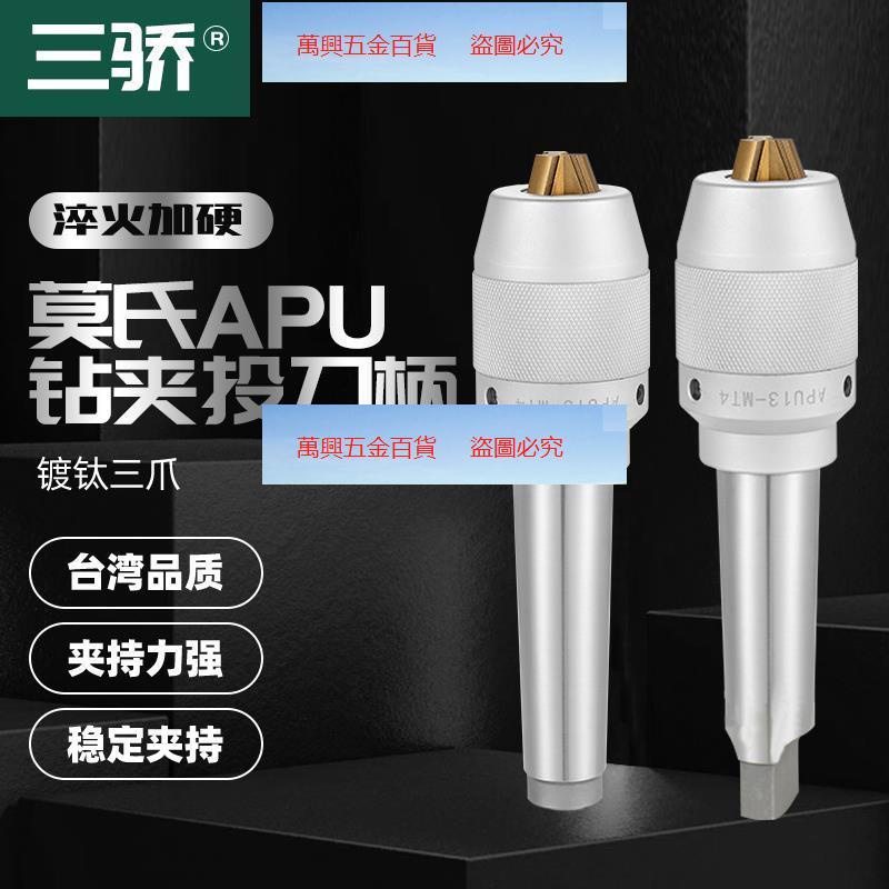 保固*莫氏壹體式鉆夾頭刀柄MT2 3 MT4號 APU13 16銑床自緊鉆夾頭刀柄&amp;