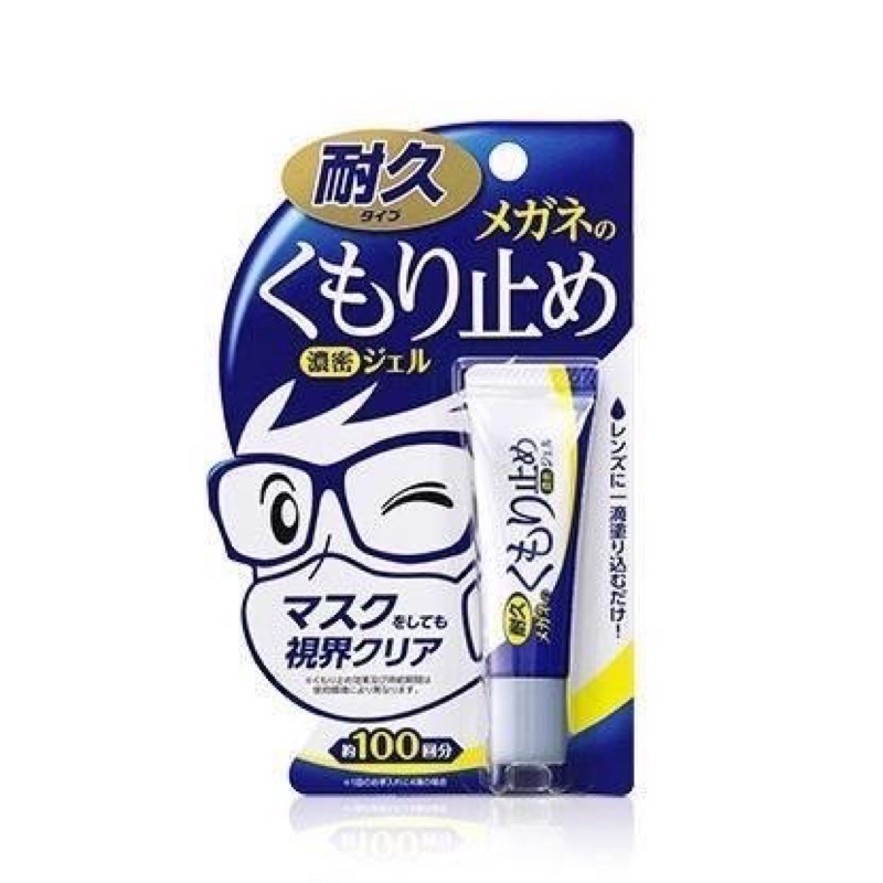 立即出貨‼️MiCHI🇯🇵JP0341 SOFT99 濃縮眼鏡防霧劑 (持久型) 眼鏡防霧 日本進口