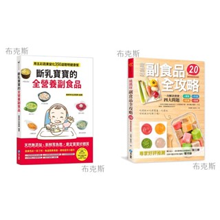 現貨【和平國際】斷乳寶寶的全營養副食品 晴媽咪副食品全攻略