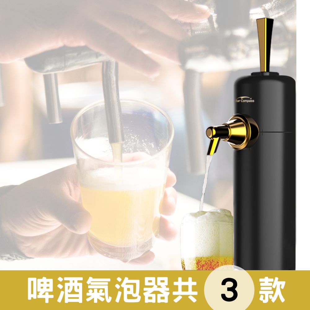 【台灣現貨】啤酒機 啤酒發泡機 啤酒起泡機 生啤酒機 啤酒起泡器 啤酒起泡 啤酒柱 啤酒起泡 生啤酒杯