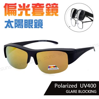 Polarized霧黑半框黃水銀偏光套鏡 超輕量僅20g套鏡 免脫眼鏡直接戴上 100%抗紫外線UV400