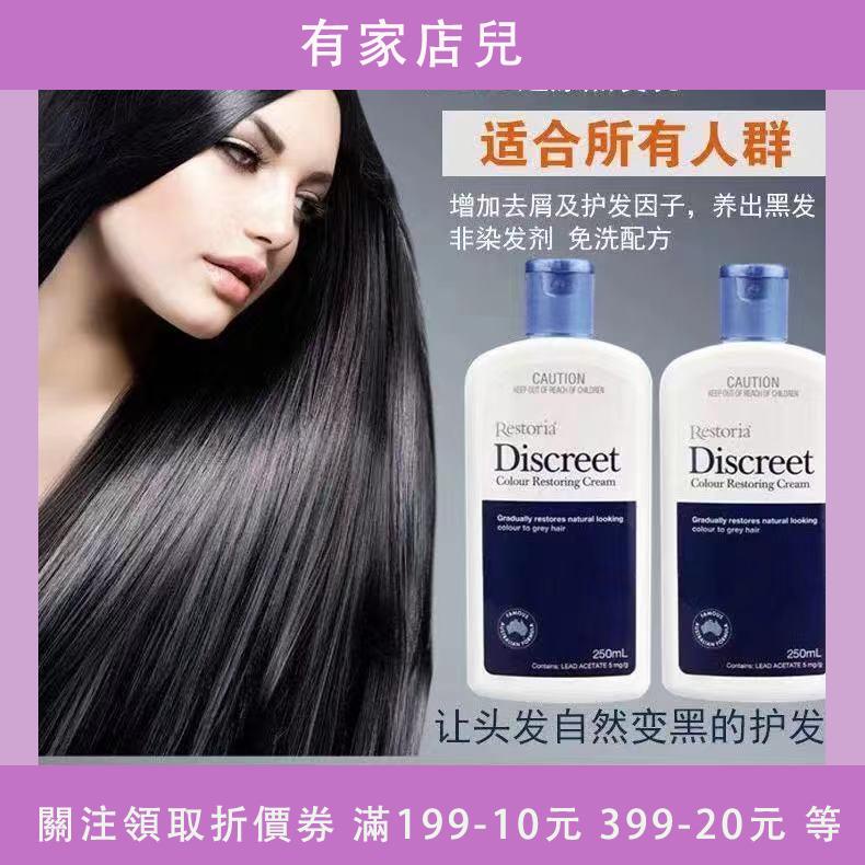 澳洲原裝 麗絲雅 黑髮還原乳 澳洲黑髮乳 250ml 無刺激非染髮 Restoria discree鯨，·YJ