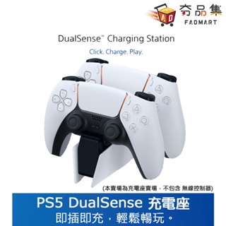 Sony PS5 原廠 DualSense 雙手把充電座 充電座 全新現貨 [ 夯品集 ]