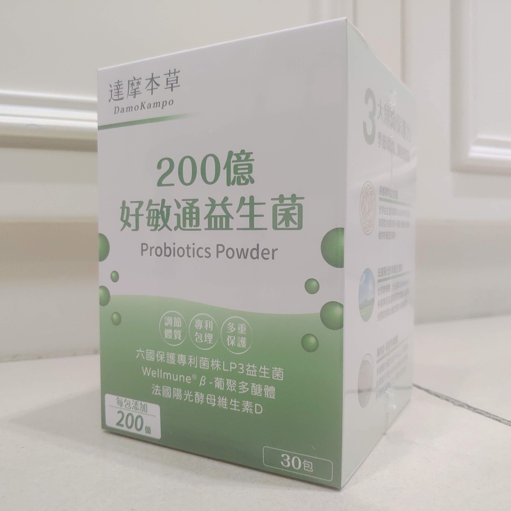 ✅電子發票(效期：2025.7 30包1盒 素食)【達摩本草】LP3 200億好敏通益生菌《6國專利、春夏秋冬調節體質》