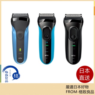 【日本直送！快速發貨！】德國百靈 Braun 310s 3010s 3020s 全機水洗 國際電壓 電鬍刀