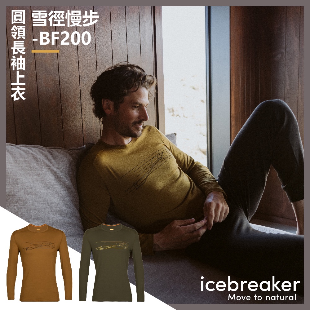 【Icebreaker】男 Oasis 圓領長袖上衣(雪徑慢步)-BF200-IB0A56HU