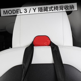特斯拉 Tesla Model 3 / Model Y 隱藏式椅背掛鉤 車用頭枕掛勾 塑膠掛勾 M3 MY