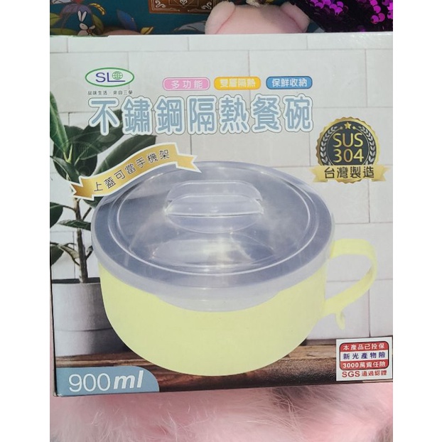 特價 SL三榮 304 不鏽鋼隔熱餐碗/ 防燙泡麵碗/附蓋【容量：900ml】台灣製  顏色隨機出貨