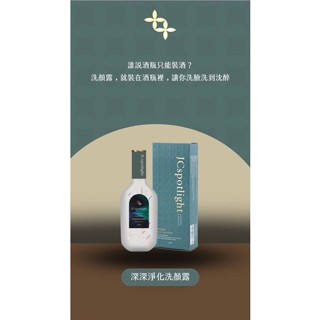 ✨聚光深深淨化洗顏露✨大量現貨+免運/聚光燈保養系列/無皂鹼/無色素/無酒精/純天然氨基酸洗顏