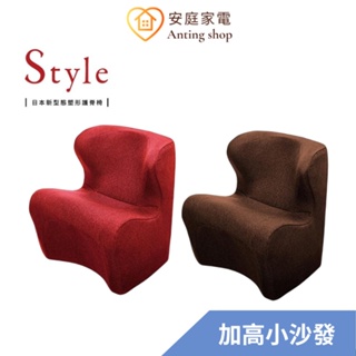 日本Style Dr. Chair Plus 舒適立腰調整椅 加高款小沙發(棕/紅) 送專用椅套