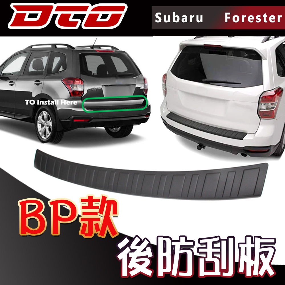 ❄️免運❄速霸陸 Subaru Forester 森林人 4代 / 5 代 5門SUV 後防刮板 素材 12-23