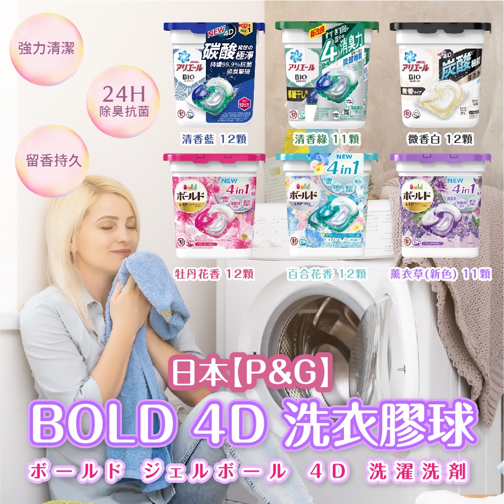 日本【P&amp;G】ARIEL  4D 洗衣膠球【盒裝】 | 消臭 防臭 芳香 香氛 衣服