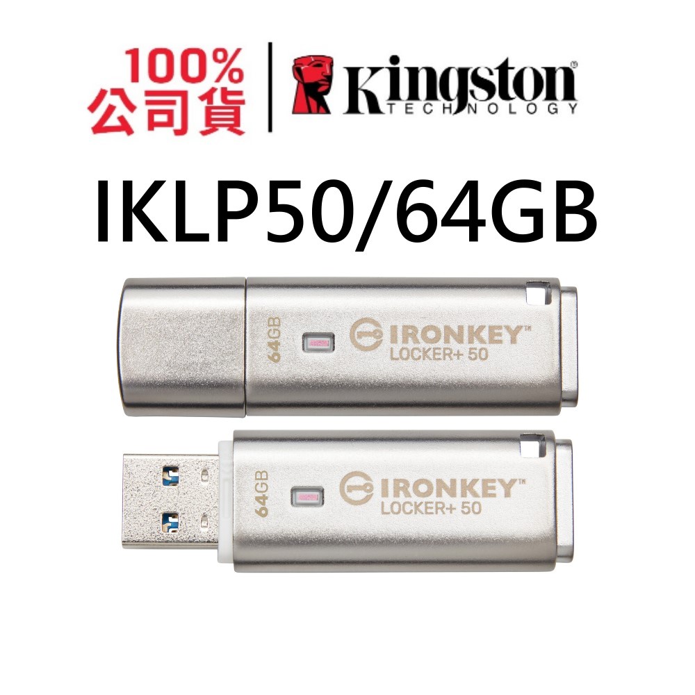金士頓 IKLP50/64GB Kingston IronKey Locker+ 50 USB加密隨身碟 Cloud