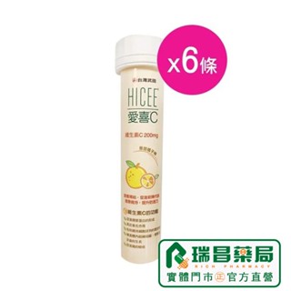 台灣武田 HICEE 愛喜C 口嚼錠 橘子口味 20錠x6入【瑞昌藥局】014577 維他命C