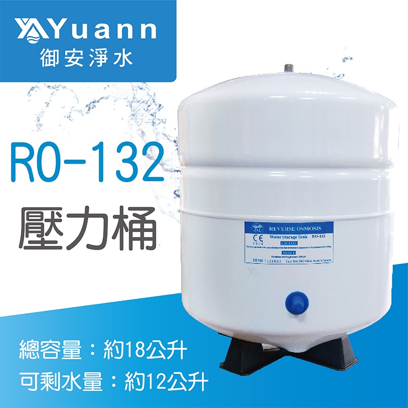RO-132 / 壓力桶